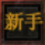 副本介绍